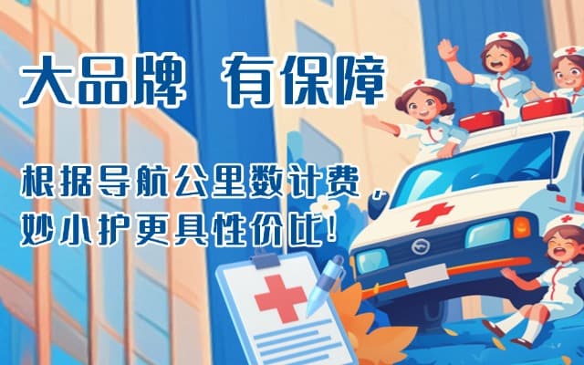 廉江救护车转运